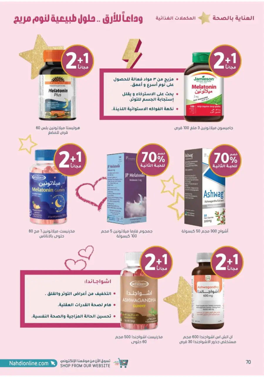 Up to 70% Off on Health, Beauty & Cosmetics Offers In Nahdi Pharmacy Al Hasa