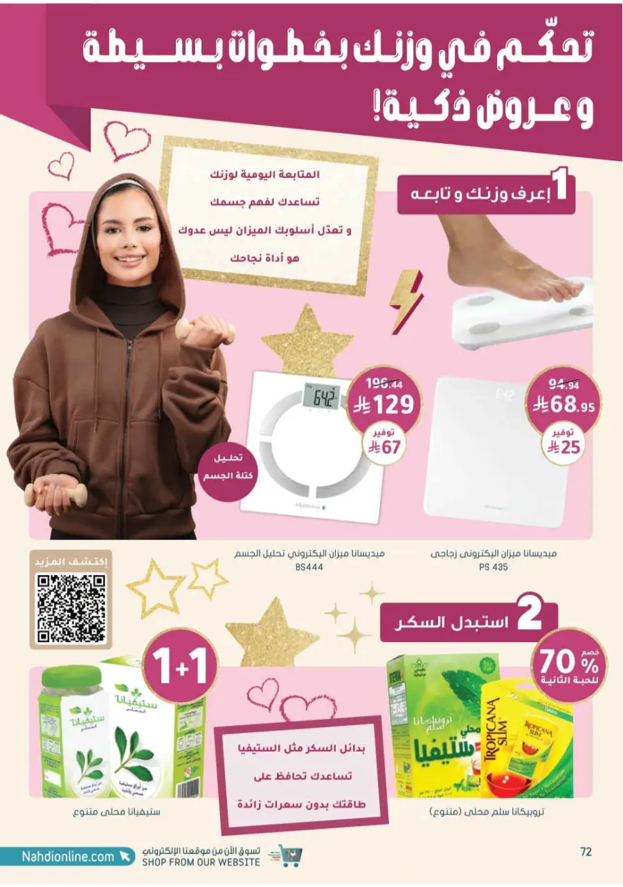Up to 70% Off on Health, Beauty & Cosmetics Offers In Nahdi Pharmacy Al Hasa