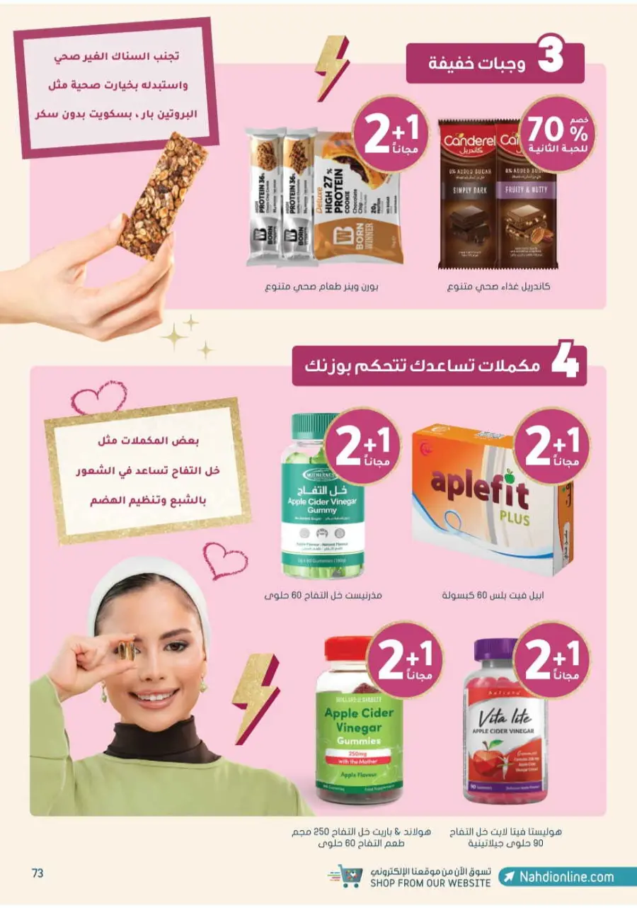 Up to 70% Off on Health, Beauty & Cosmetics Offers In Nahdi Pharmacy Al Hasa