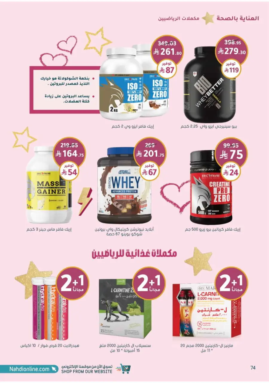 Up to 70% Off on Health, Beauty & Cosmetics Offers In Nahdi Pharmacy Al Hasa