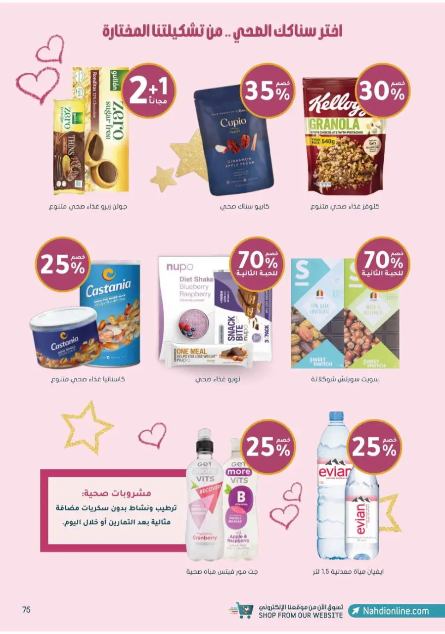 Up to 70% Off on Health, Beauty & Cosmetics Offers In Nahdi Pharmacy Al Hasa
