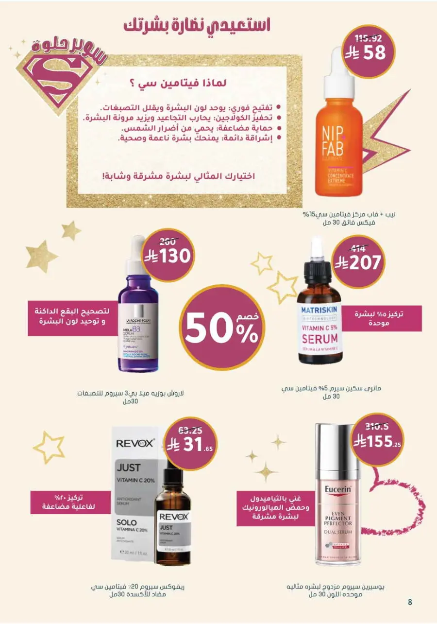 Up to 70% Off on Health, Beauty & Cosmetics Offers In Nahdi Pharmacy Al Hasa
