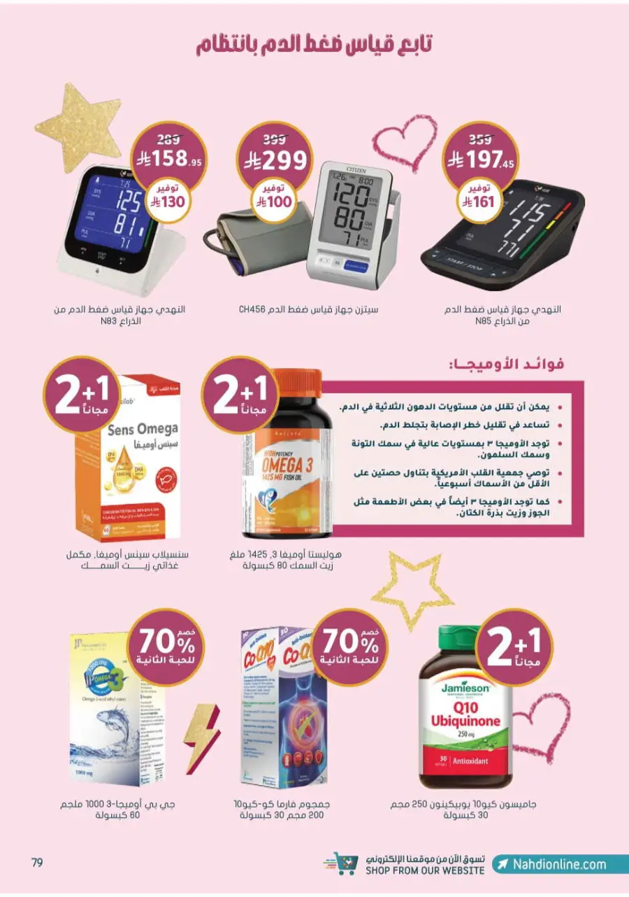 Up to 70% Off on Health, Beauty & Cosmetics Offers In Nahdi Pharmacy Al Hasa