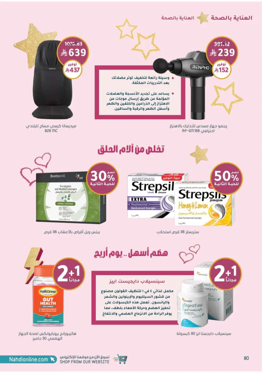 Up to 70% Off on Health, Beauty & Cosmetics Offers In Nahdi Pharmacy Al Hasa