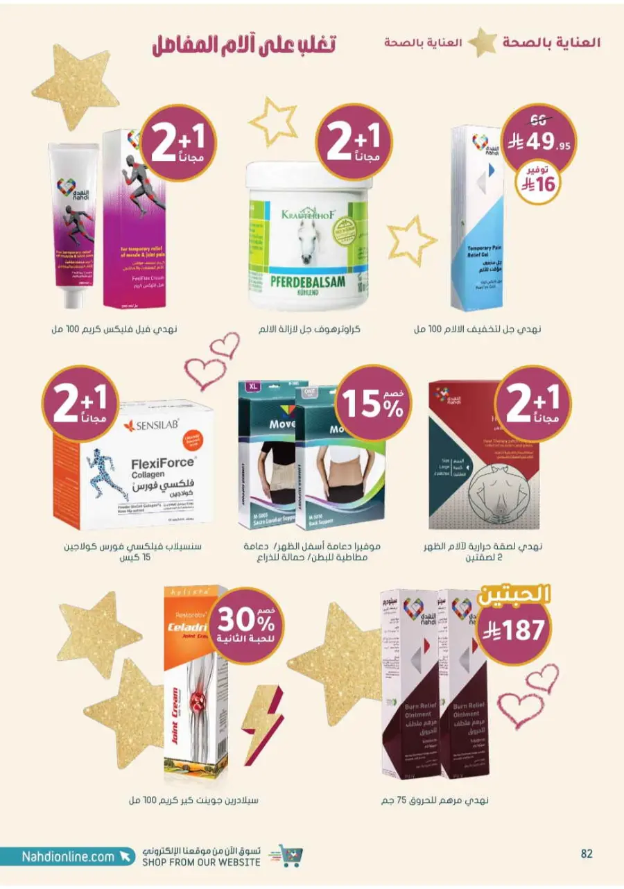 Up to 70% Off on Health, Beauty & Cosmetics Offers In Nahdi Pharmacy Al Hasa
