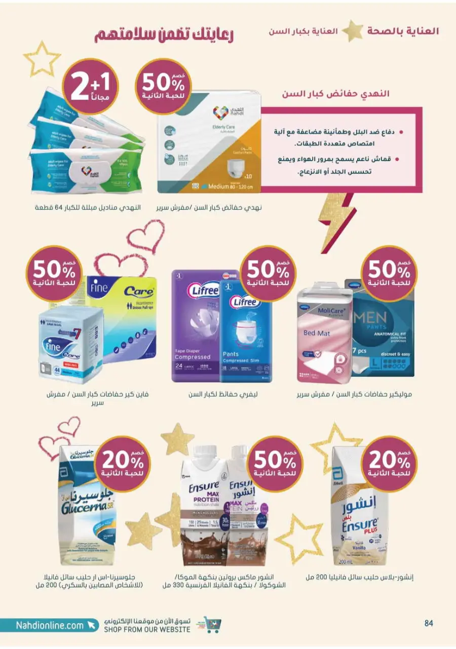 Up to 70% Off on Health, Beauty & Cosmetics Offers In Nahdi Pharmacy Al Hasa