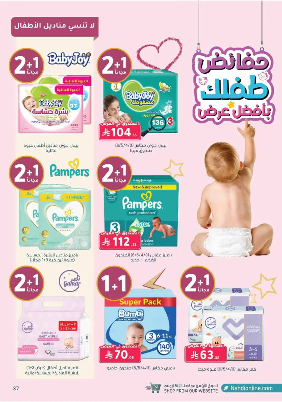 Up to 70% Off on Health, Beauty & Cosmetics Offers In Nahdi Pharmacy Al Hasa