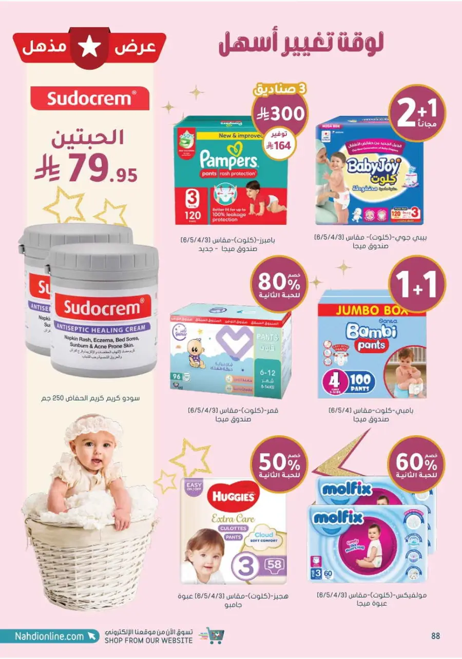 Up to 70% Off on Health, Beauty & Cosmetics Offers In Nahdi Pharmacy Al Hasa