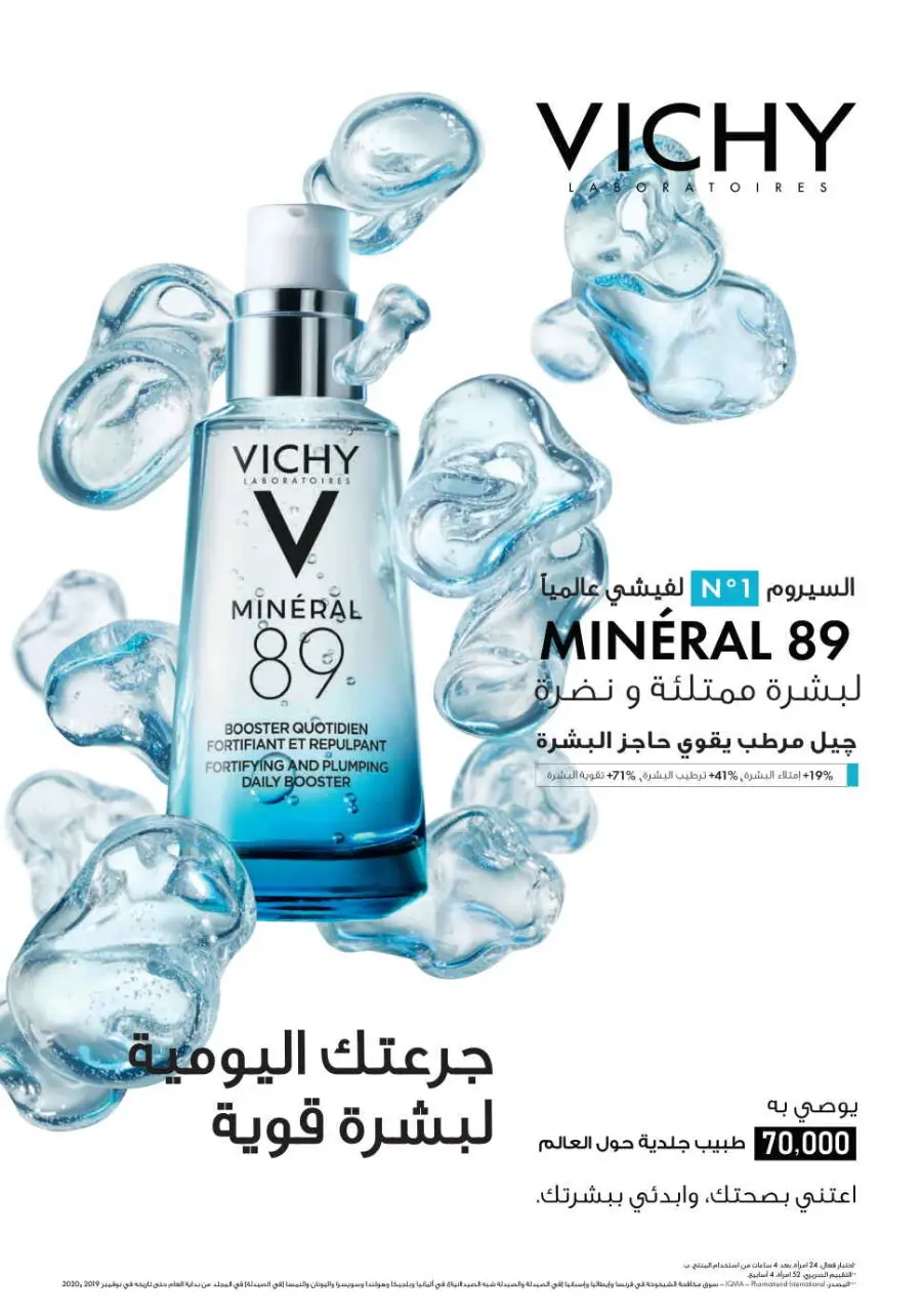 Up to 70% Off on Health, Beauty & Cosmetics Offers In Nahdi Pharmacy Al Hasa
