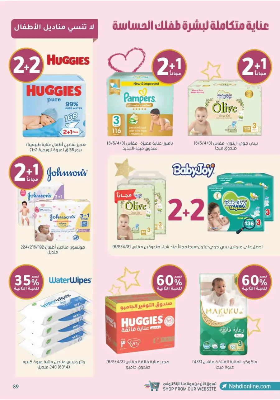 Up to 70% Off on Health, Beauty & Cosmetics Offers In Nahdi Pharmacy Al Hasa