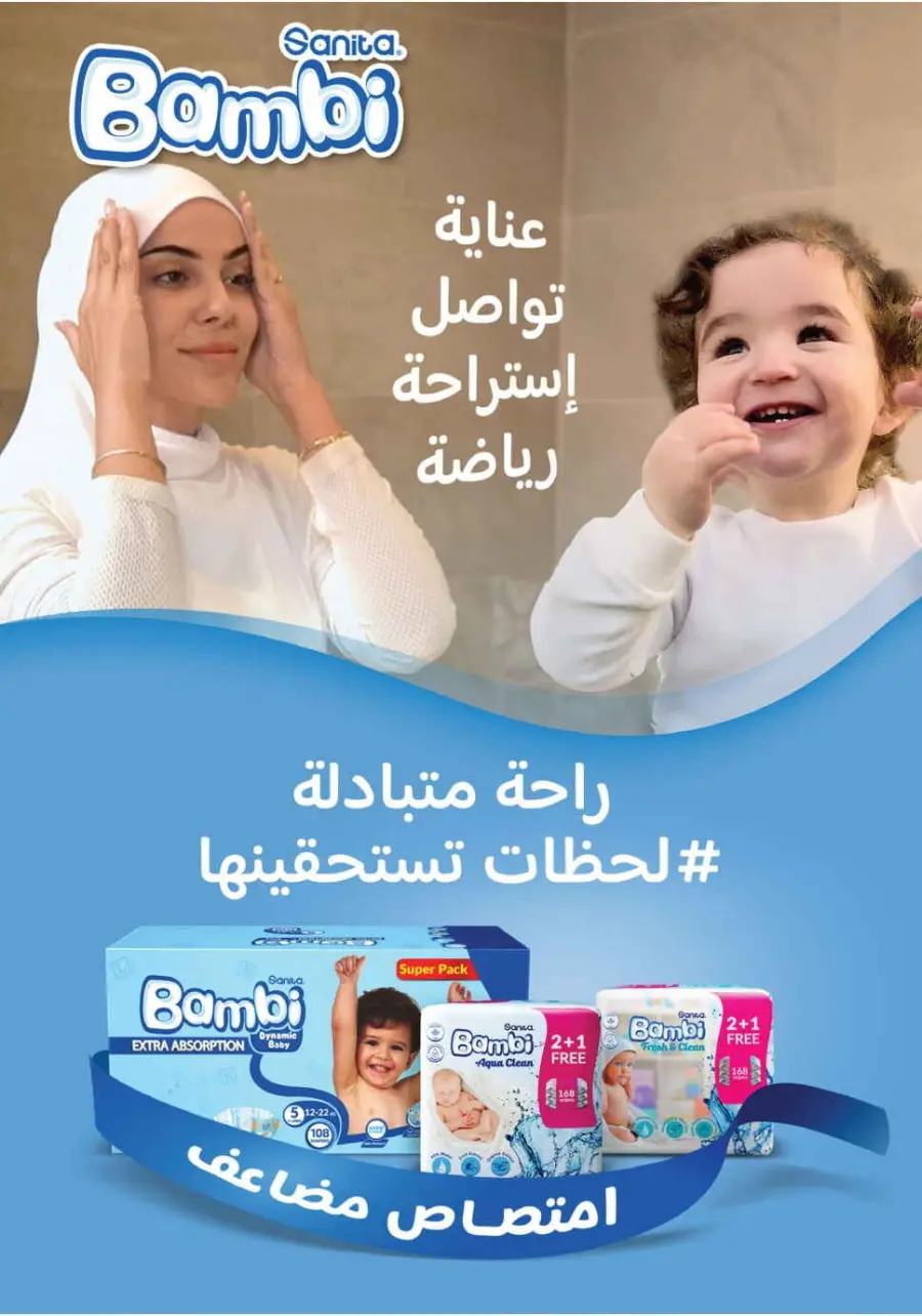 Up to 70% Off on Health, Beauty & Cosmetics Offers In Nahdi Pharmacy Al Hasa