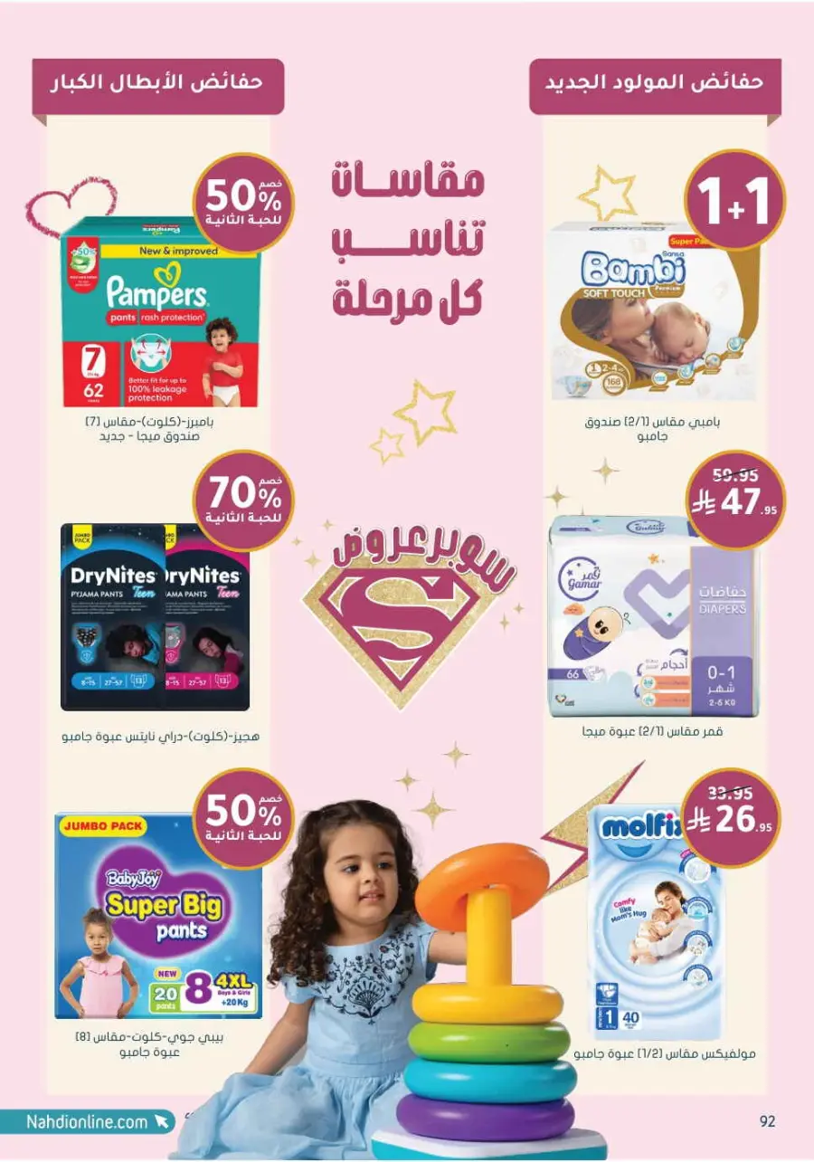 Up to 70% Off on Health, Beauty & Cosmetics Offers In Nahdi Pharmacy Al Hasa