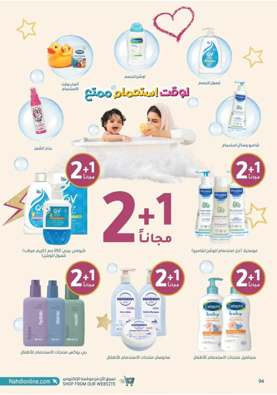 Up to 70% Off on Health, Beauty & Cosmetics Offers In Nahdi Pharmacy Al Hasa