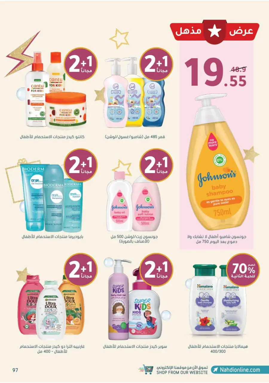 Up to 70% Off on Health, Beauty & Cosmetics Offers In Nahdi Pharmacy Al Hasa