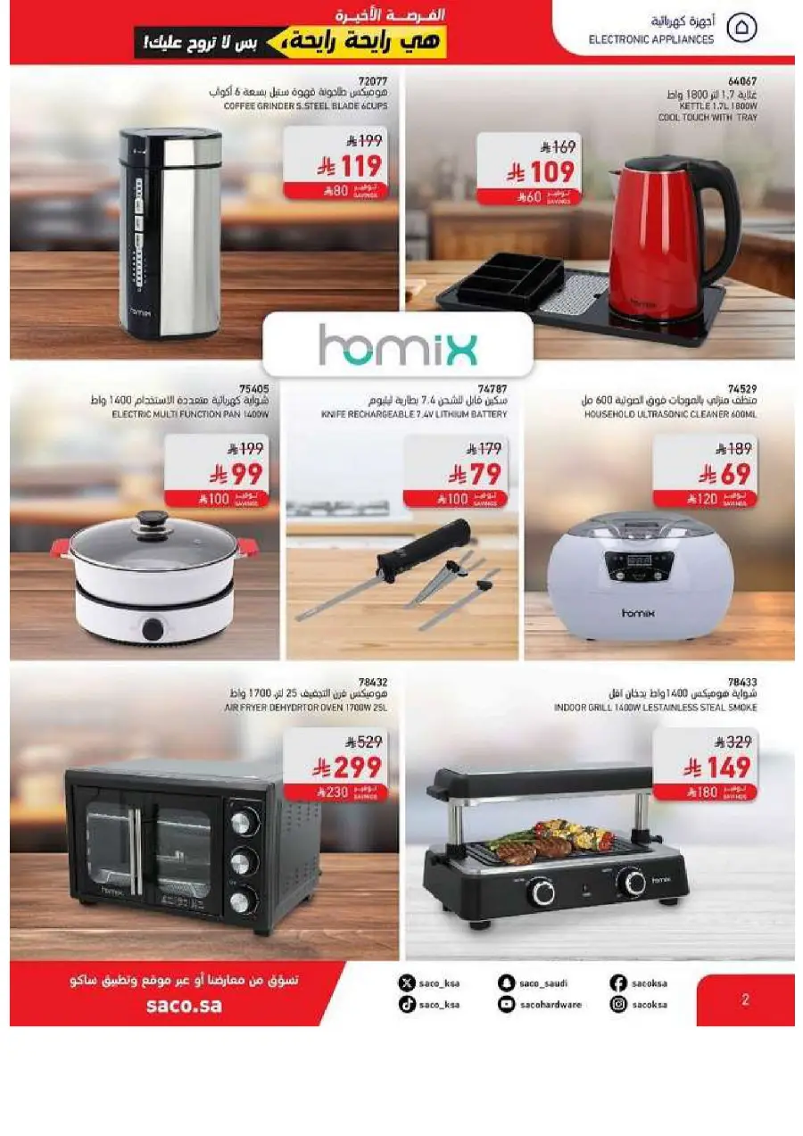 Last Chance Offers: 10,000 Products at Unmissable Prices! In SACO Jubail