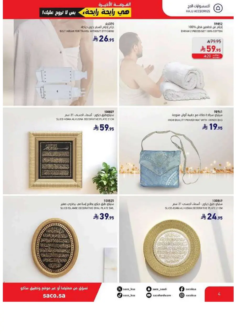 Last Chance Offers: 10,000 Products at Unmissable Prices! In SACO Jubail