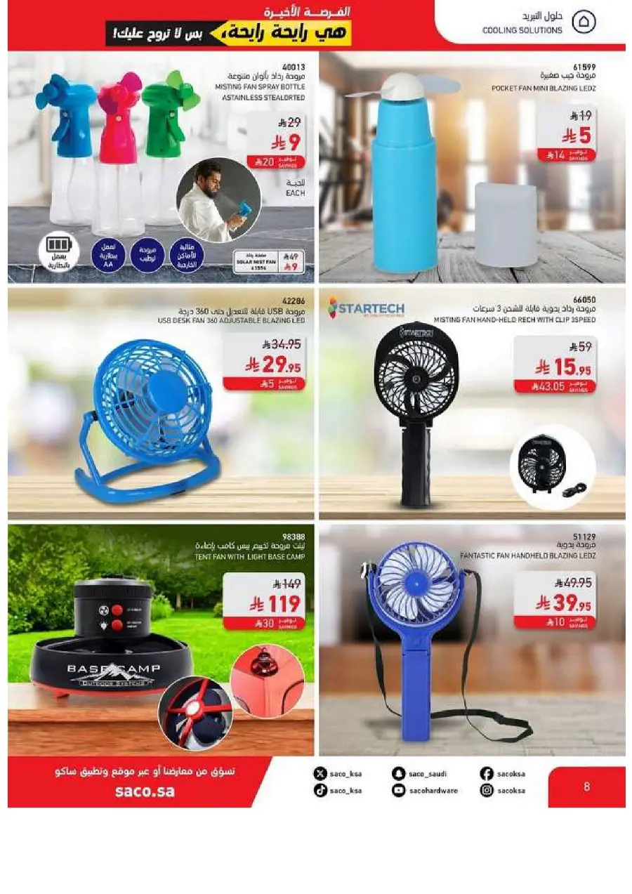 Last Chance Offers: 10,000 Products at Unmissable Prices! In SACO Jubail