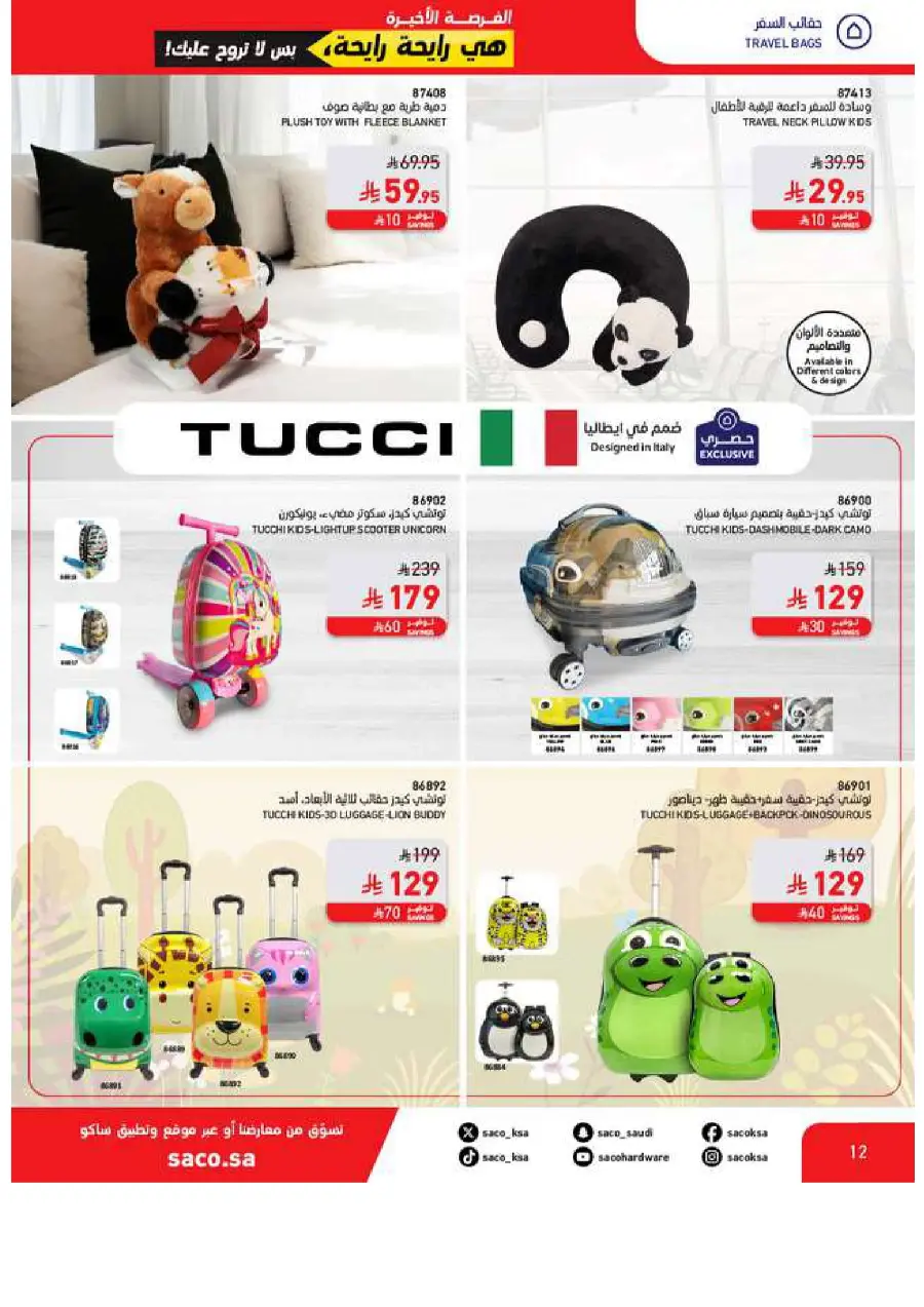 Last Chance Offers: 10,000 Products at Unmissable Prices! In SACO Jubail