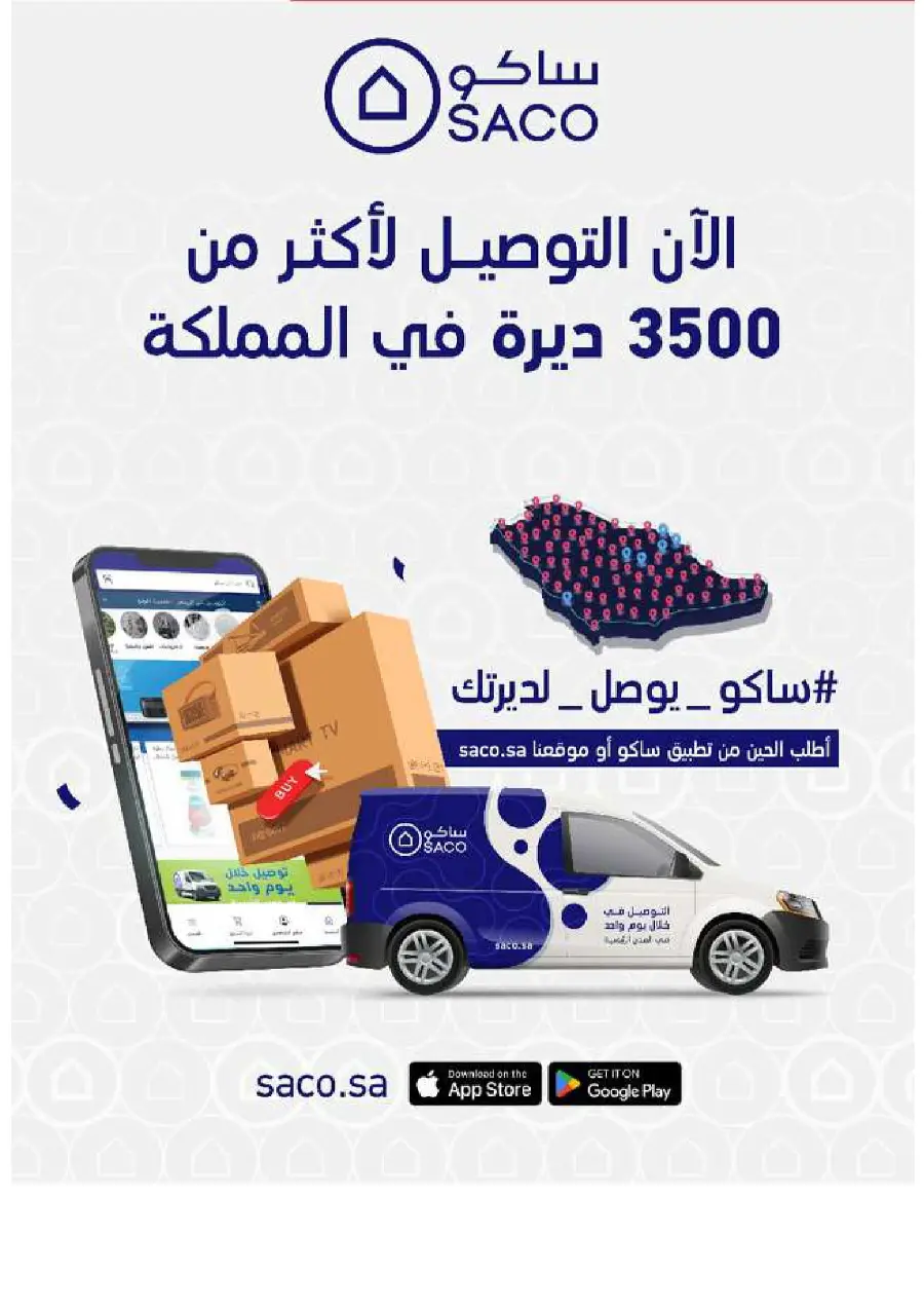 Last Chance Offers: 10,000 Products at Unmissable Prices! In SACO Jubail