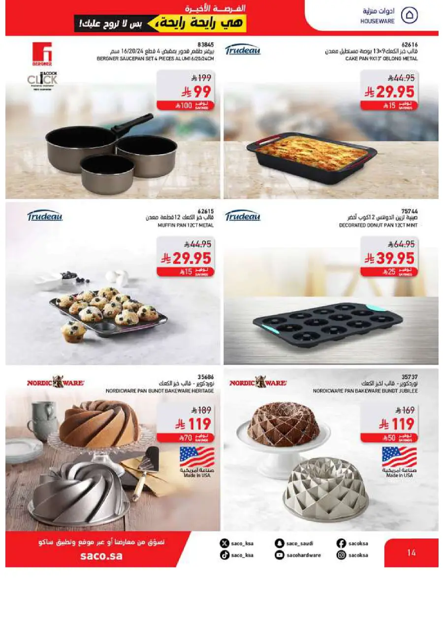 Last Chance Offers: 10,000 Products at Unmissable Prices! In SACO Jubail