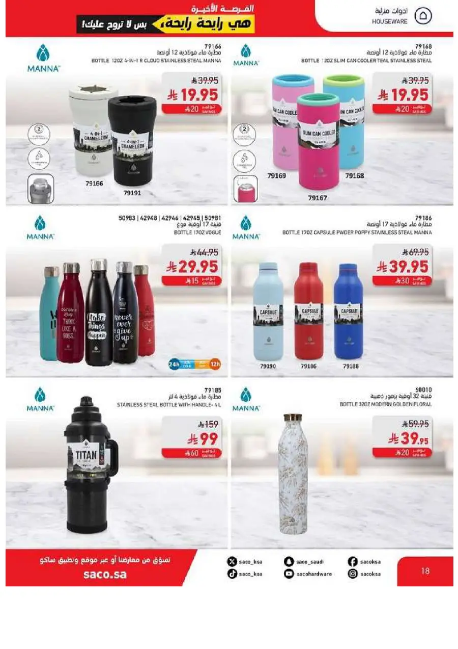 Last Chance Offers: 10,000 Products at Unmissable Prices! In SACO Jubail