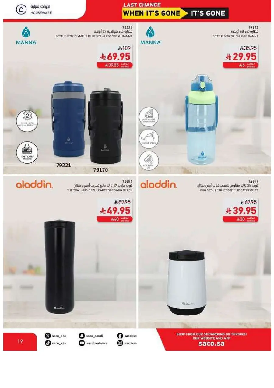 Last Chance Offers: 10,000 Products at Unmissable Prices! In SACO Jubail