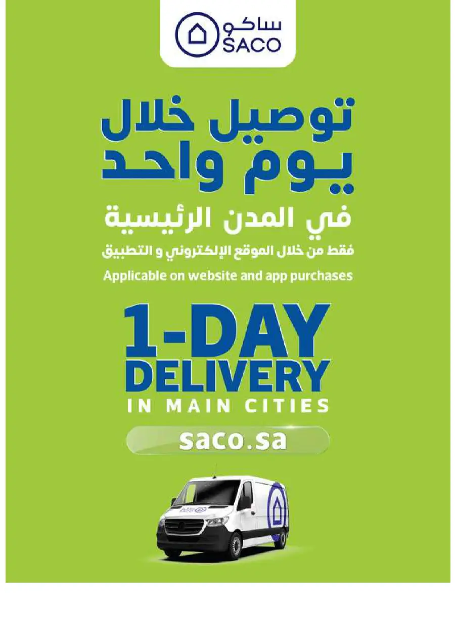 Last Chance Offers: 10,000 Products at Unmissable Prices! In SACO Jubail