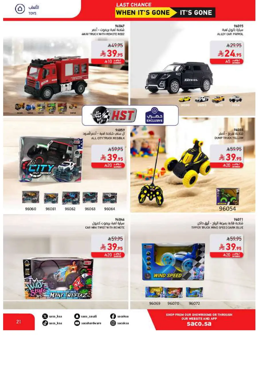 Last Chance Offers: 10,000 Products at Unmissable Prices! In SACO Jubail
