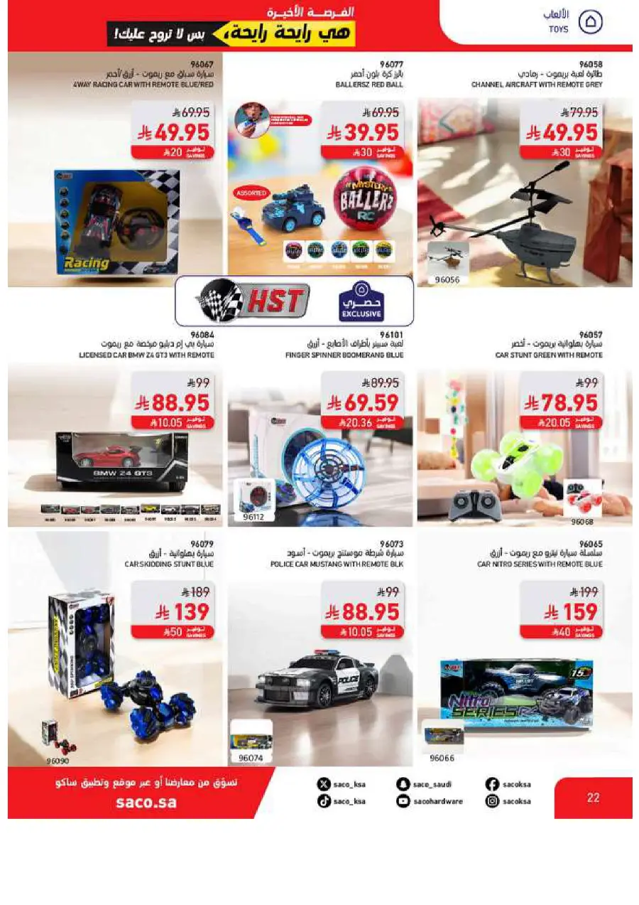 Last Chance Offers: 10,000 Products at Unmissable Prices! In SACO Jubail