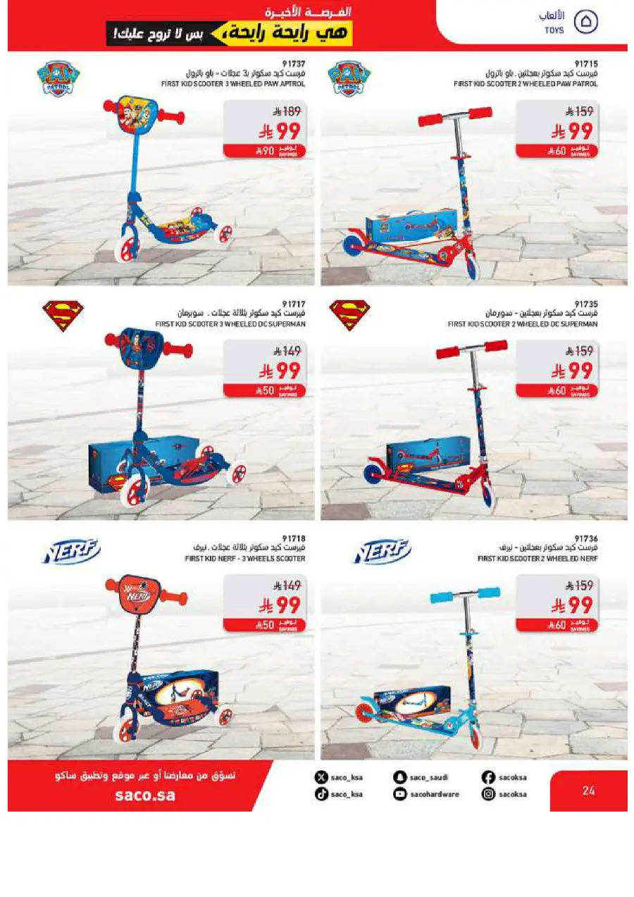 Last Chance Offers: 10,000 Products at Unmissable Prices! In SACO Jubail