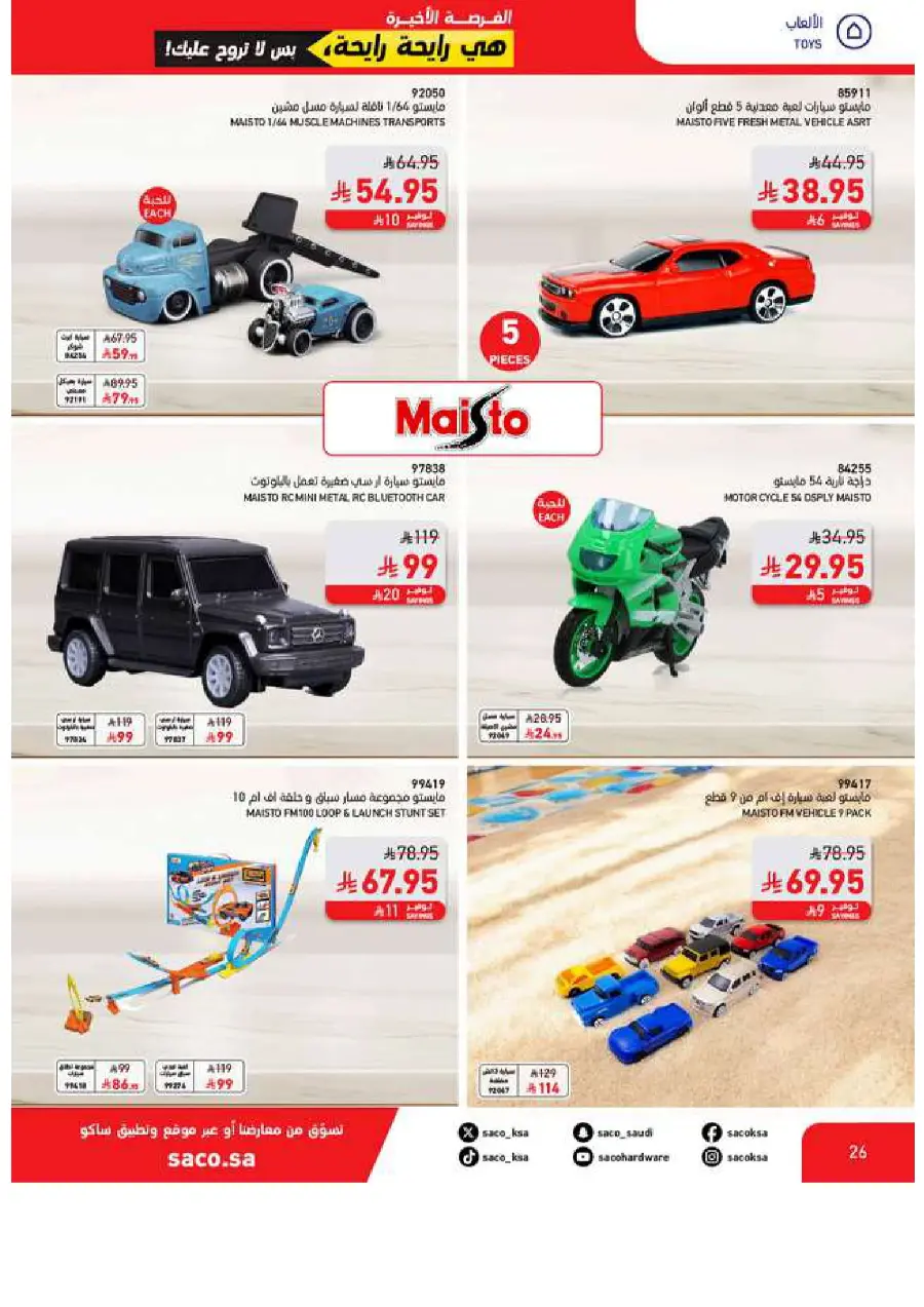 Last Chance Offers: 10,000 Products at Unmissable Prices! In SACO Jubail
