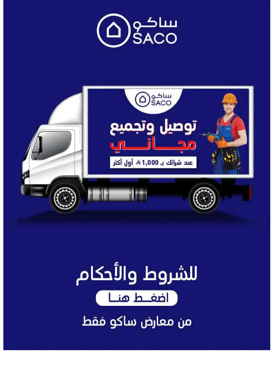 Last Chance Offers: 10,000 Products at Unmissable Prices! In SACO Jubail
