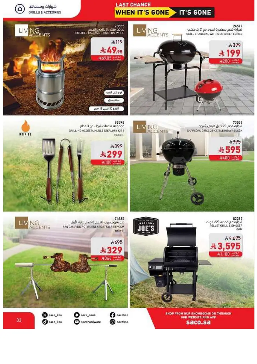 Last Chance Offers: 10,000 Products at Unmissable Prices! In SACO Jubail