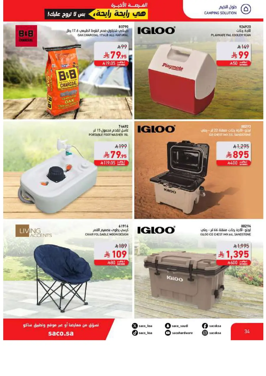 Last Chance Offers: 10,000 Products at Unmissable Prices! In SACO Jubail