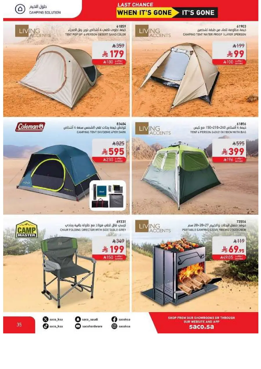 Last Chance Offers: 10,000 Products at Unmissable Prices! In SACO Jubail