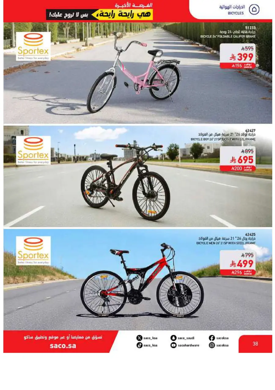 Last Chance Offers: 10,000 Products at Unmissable Prices! In SACO Jubail