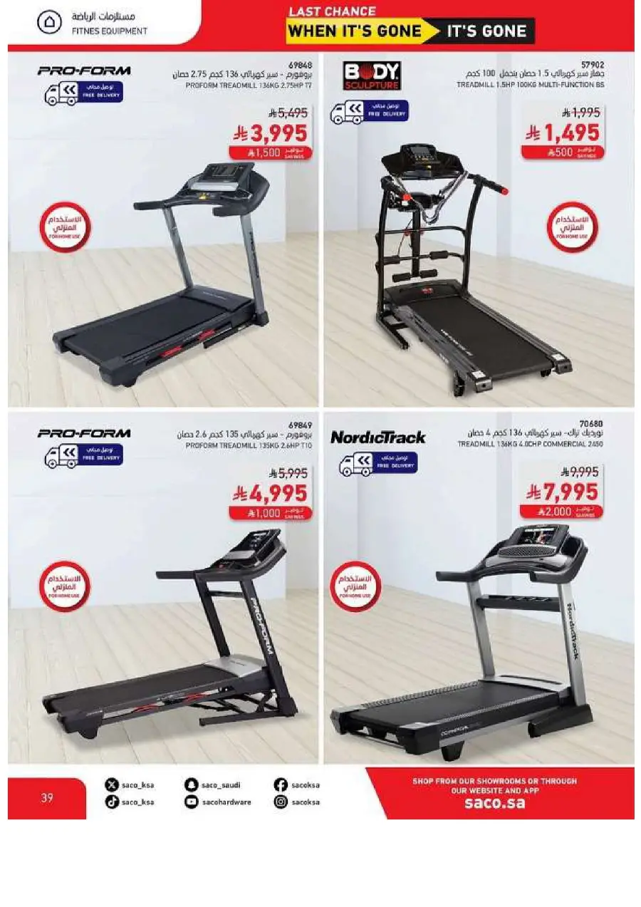 Last Chance Offers: 10,000 Products at Unmissable Prices! In SACO Jubail