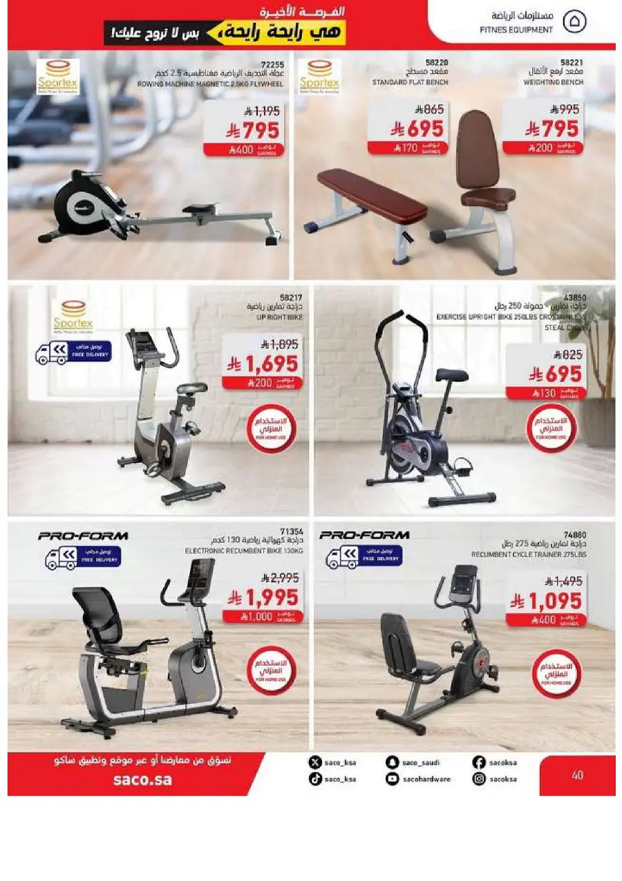 Last Chance Offers: 10,000 Products at Unmissable Prices! In SACO Jubail