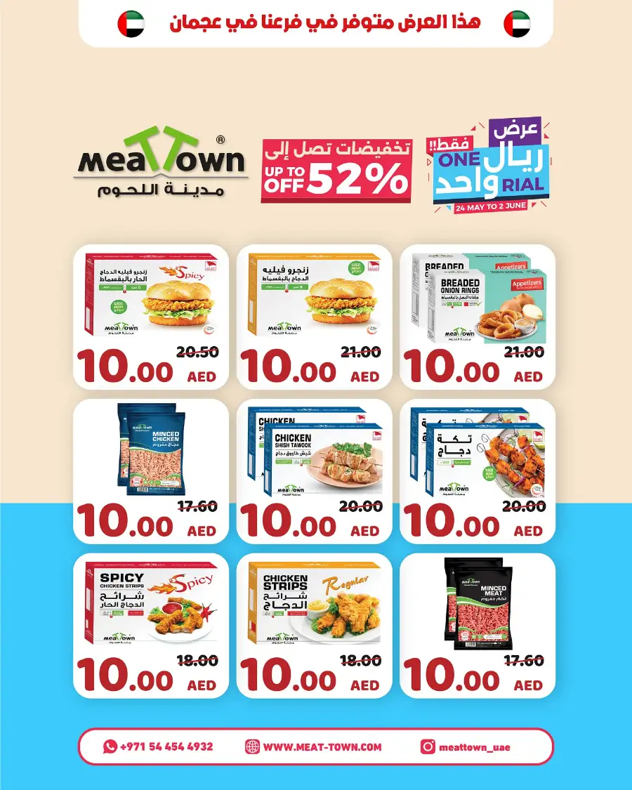 Amazing Deals – Up to 52% Off Now! In Meattown Sharjah / Ajman