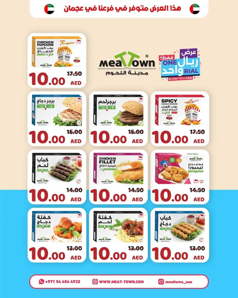 Amazing Deals – Up to 52% Off Now! In Meattown Sharjah / Ajman