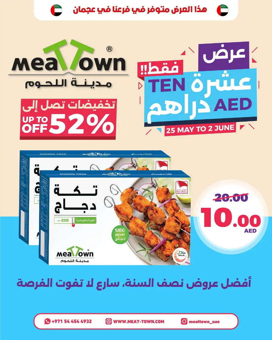 Amazing Deals – Up to 52% Off Now! In Meattown Sharjah / Ajman