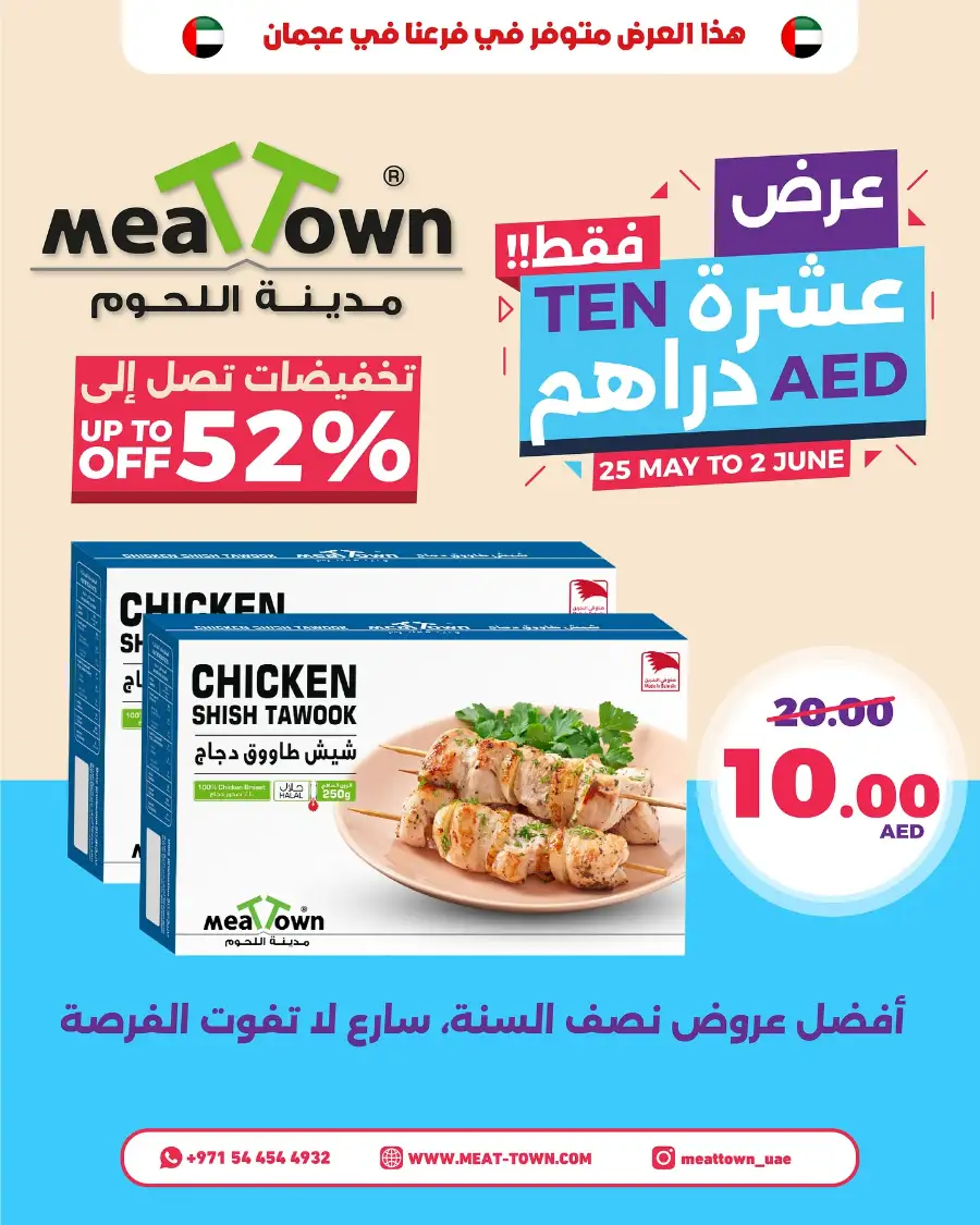 Amazing Deals – Up to 52% Off Now! In Meattown Sharjah / Ajman