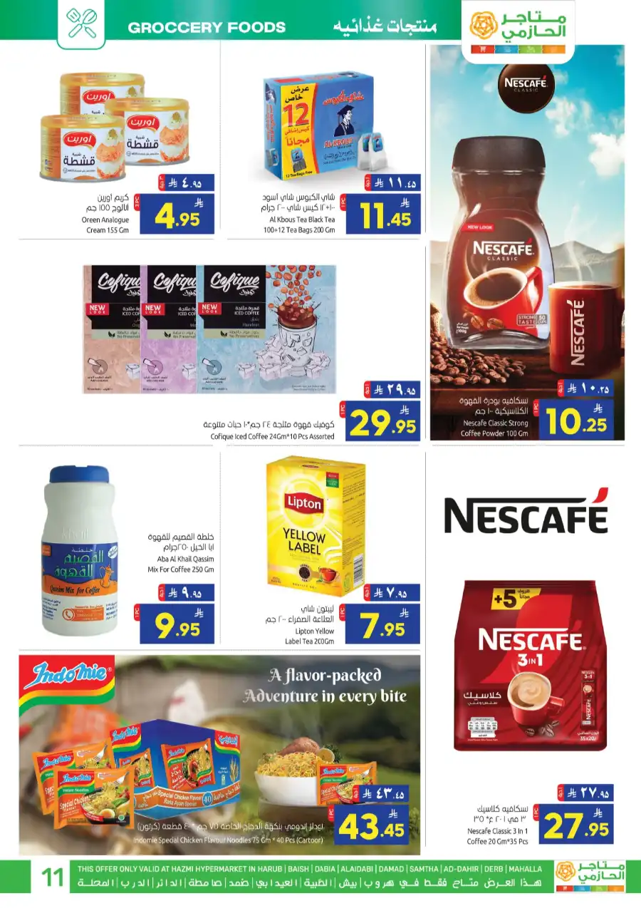 Eid Ul Adha Special Offers – Limited Time Deals! In Matajar Al Hazmi Jazan