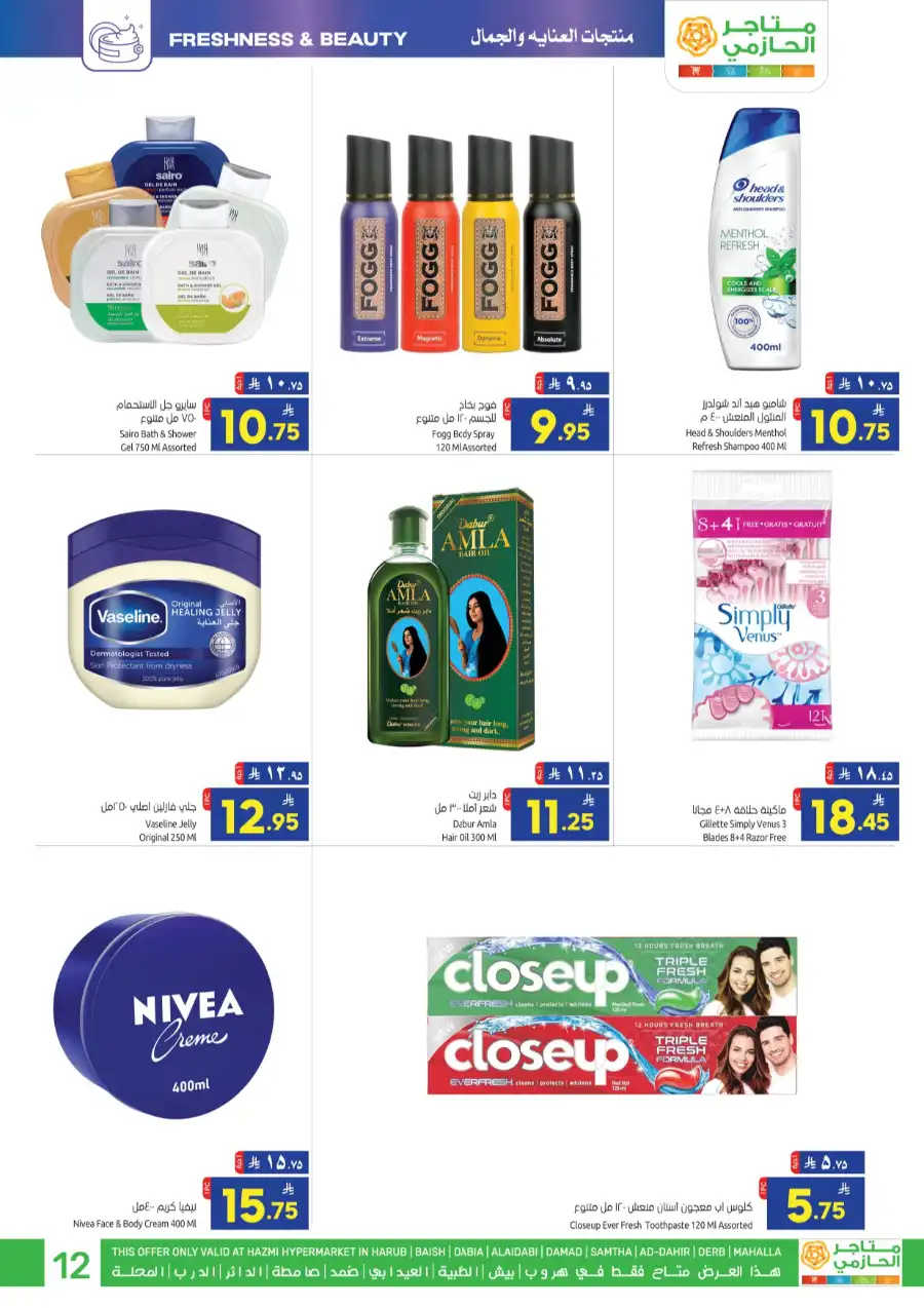 Eid Ul Adha Special Offers – Limited Time Deals! In Matajar Al Hazmi Jazan