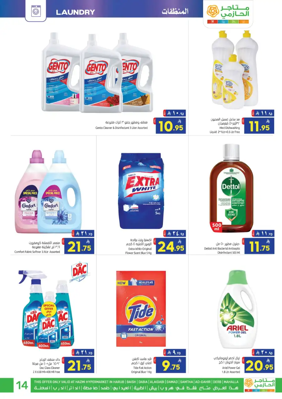 Eid Ul Adha Special Offers – Limited Time Deals! In Matajar Al Hazmi Jazan