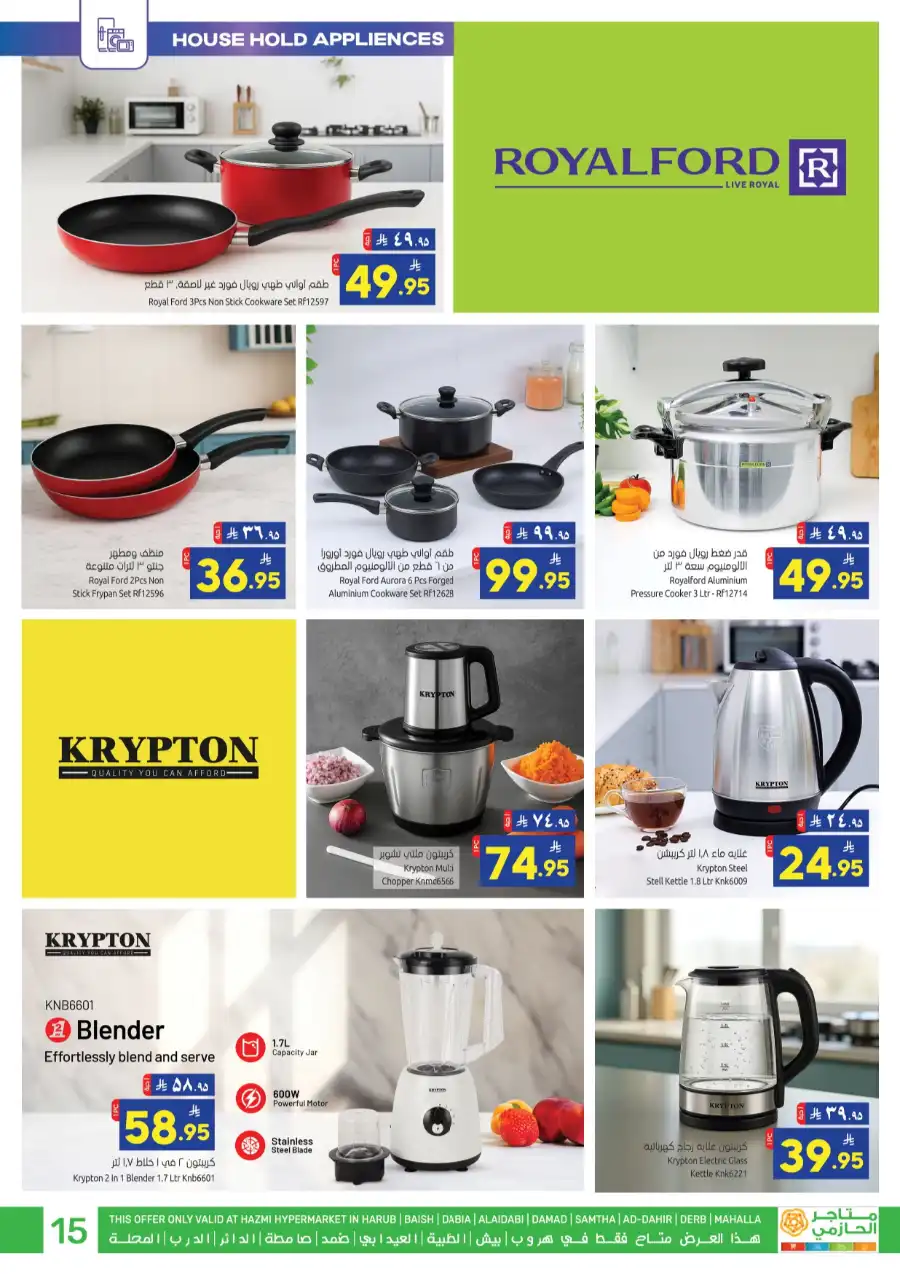 Eid Ul Adha Special Offers – Limited Time Deals! In Matajar Al Hazmi Jazan