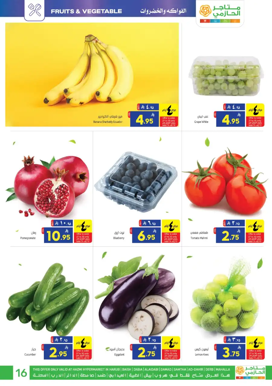 Eid Ul Adha Special Offers – Limited Time Deals! In Matajar Al Hazmi Jazan
