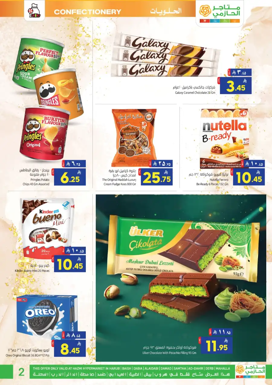 Eid Ul Adha Special Offers – Limited Time Deals! In Matajar Al Hazmi Jazan