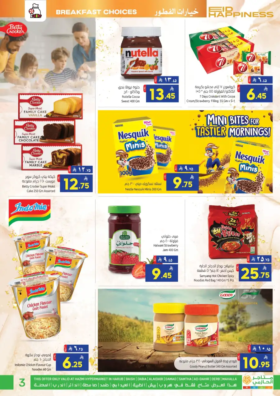 Eid Ul Adha Special Offers – Limited Time Deals! In Matajar Al Hazmi Jazan