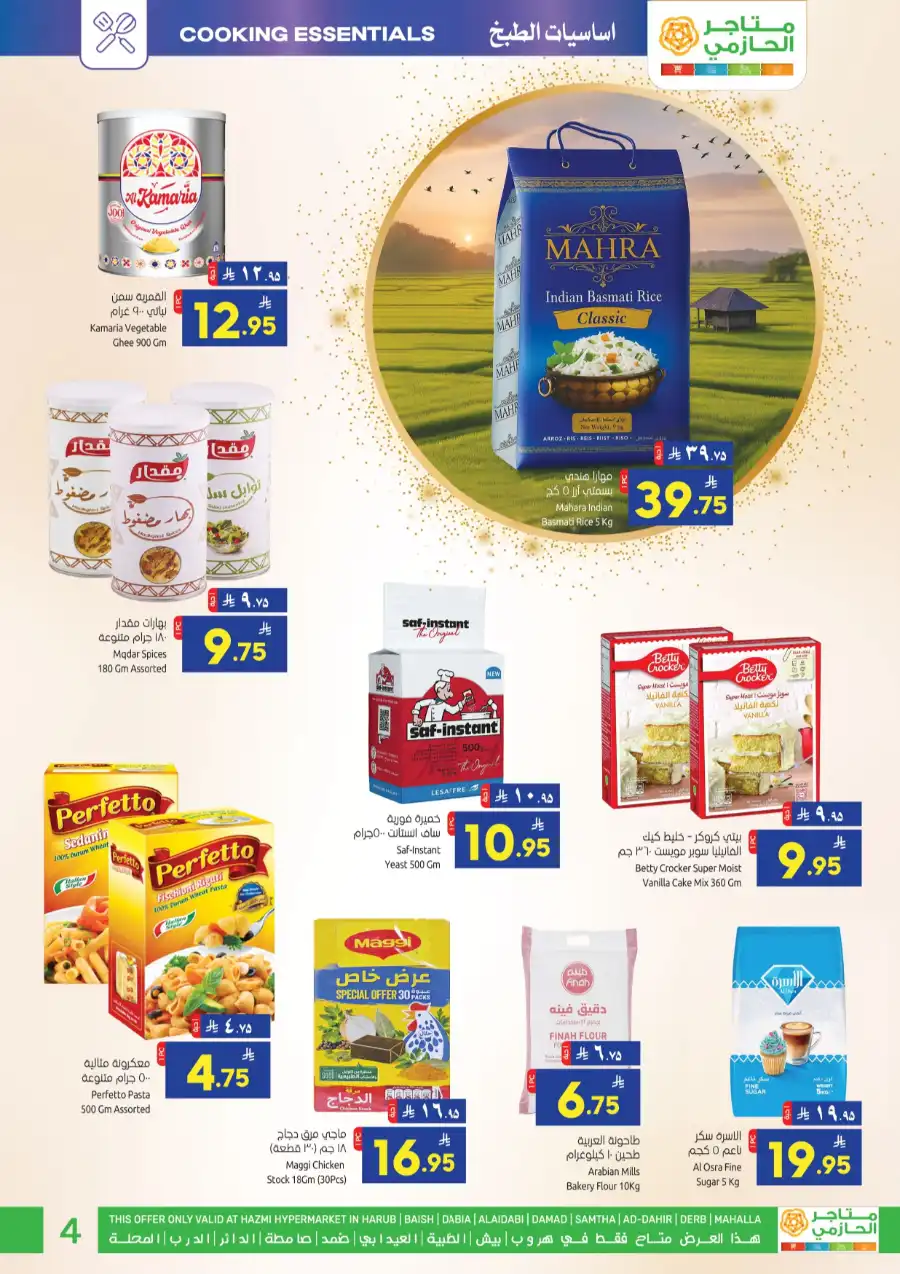 Eid Ul Adha Special Offers – Limited Time Deals! In Matajar Al Hazmi Jazan